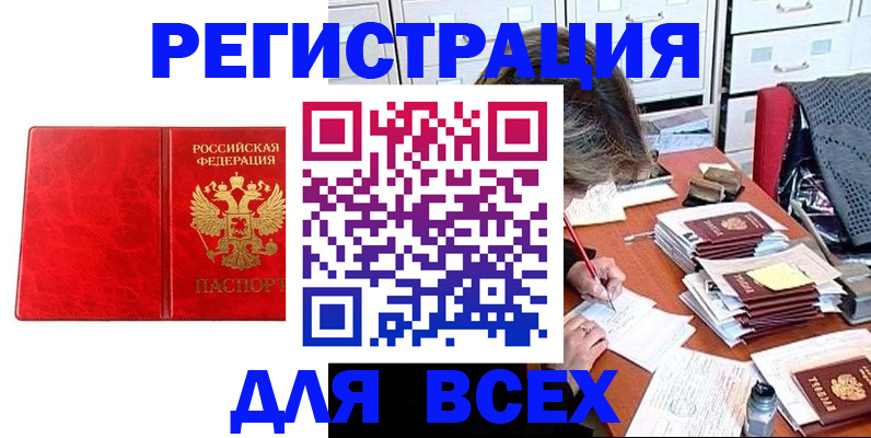 прописка паспорт в Миньяре