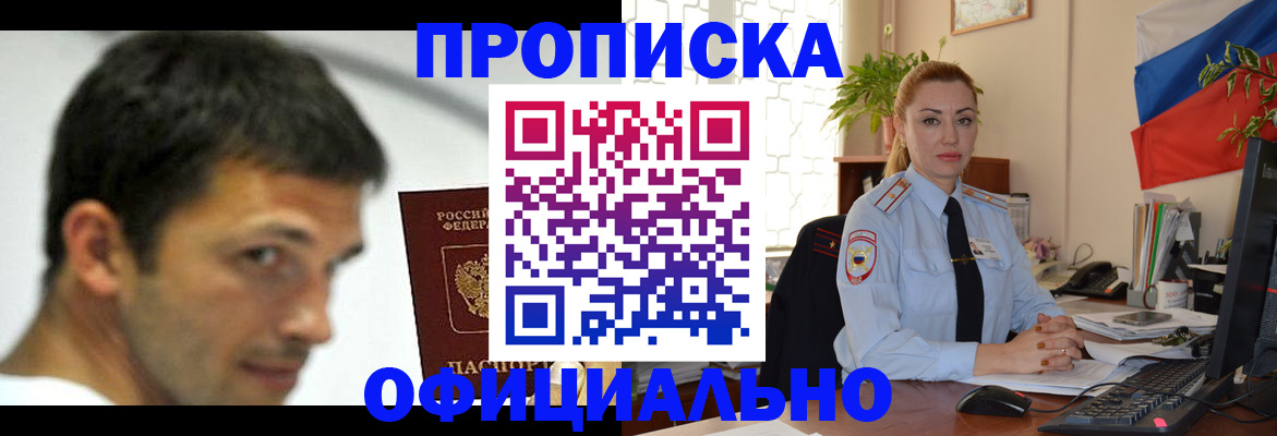 прописка паспорт в Миньяре