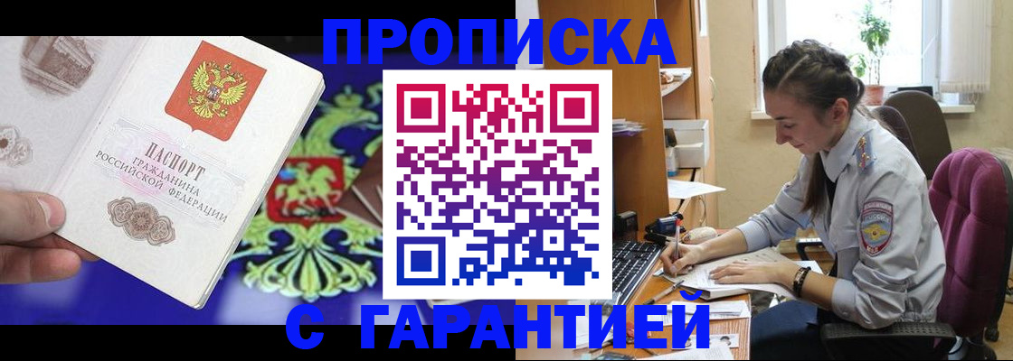 прописка штамп в Миньяре
