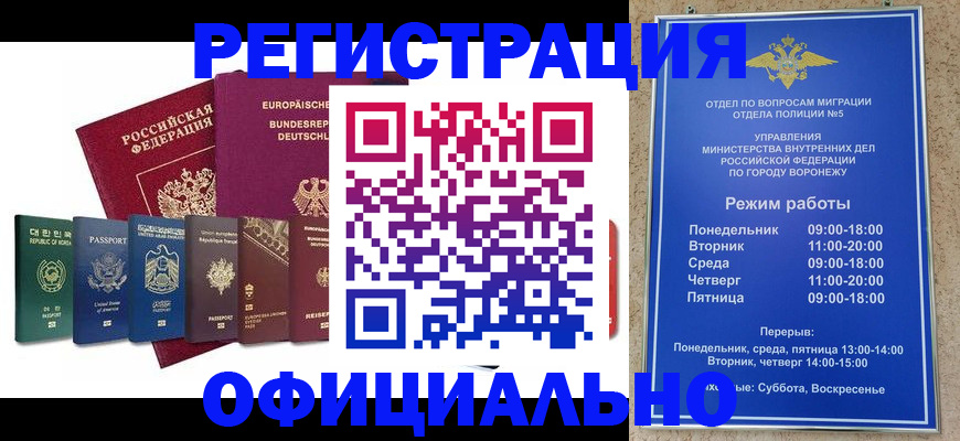прописка для работы в Миньяре
