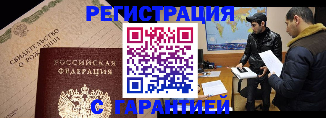 временная регистрация недорого в Миньяре